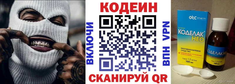 Кодеин напиток Lean (лин)  купить закладку  MEGA ТОР  Ивангород 
